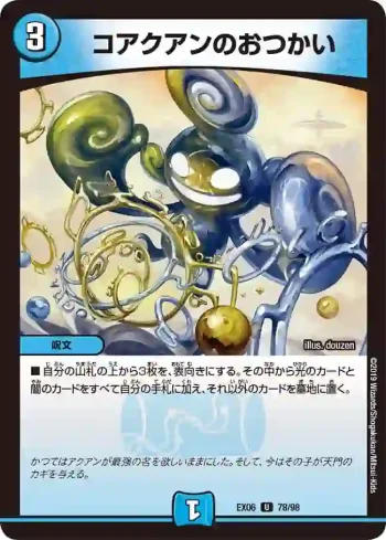 DMEX06-078 U コアクアンのおつかい