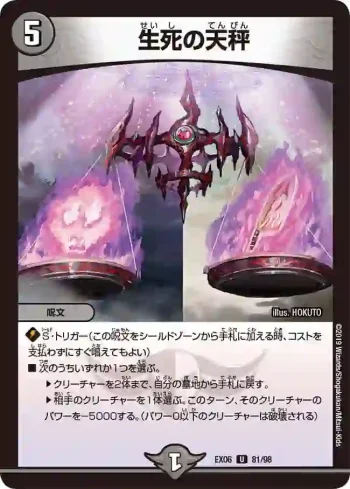 DMEX06-081 U 生死の天秤