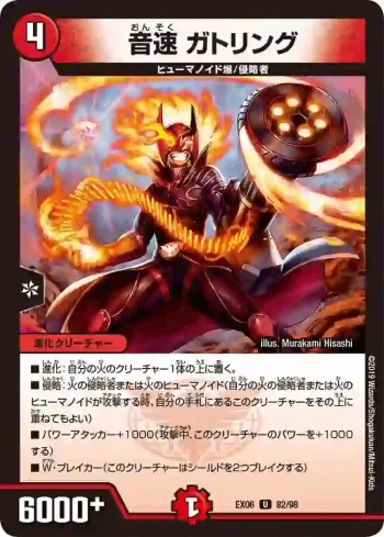 DMEX06-082 U 音速 ガトリング