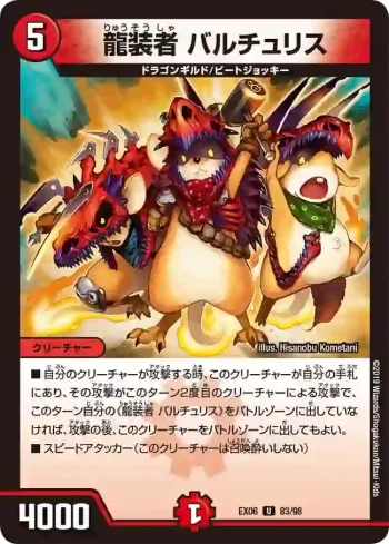DMEX06-083 U 龍装者 バルチュリス