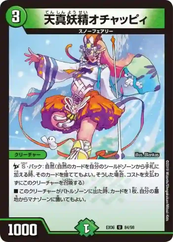 DMEX06-084 U 天真妖精オチャッピィ