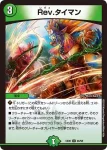 DMEX06-086 U Rev.タイマン