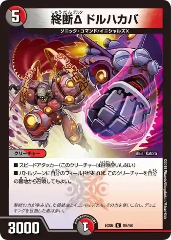 DMEX06-088 U 終断Δ ドルハカバ