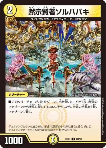 DMEX06-089 C 黙示賢者ソルハバキ