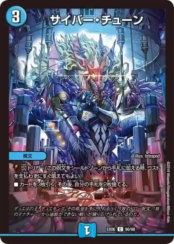 DMEX06-090 C サイバー・チューン