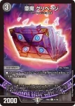 DMEX06-092 C 轟速 ザ・レッド