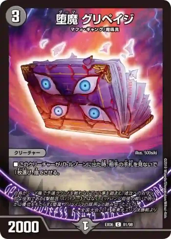 DMEX06-091 C 堕魔 グリペイジ