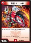 DMEX06-092 C 轟速 ザ・レッド