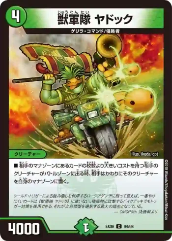 DMEX06-094 C 獣軍隊 ヤドック
