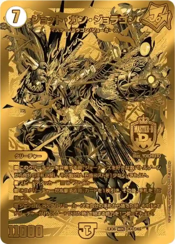 DMEX06-DK4 MDG ジョット・ガン・ジョラゴン