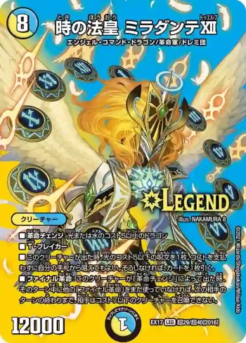 DMEX17-CHO29 LEG 時の法皇 ミラダンテⅫ