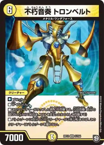 DMRP12-002 VR 不朽音奏 トロンベルト