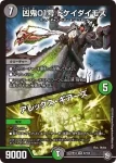 DMRP12-005 VR 極幻球 ウォボル・ダ