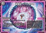 DMRP12-008 VR 帝神龍装 ティーゾリス