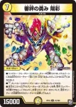 DMRP12-015 R 審絆の勇み 陽彩