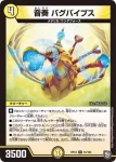 DMRP12-015 R 審絆の勇み 陽彩