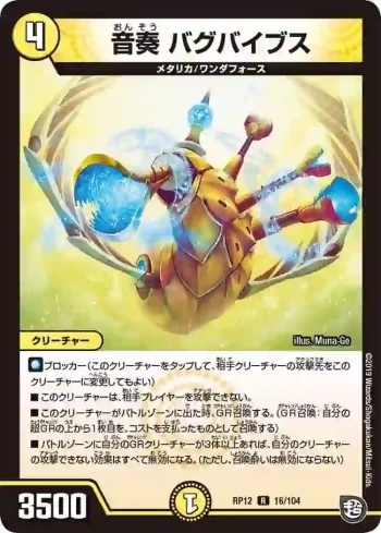 DMRP12-016 R 音奏 バグバイブス