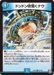 DMRP12-022 R ヨミジ 丁-二式