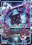 DMRP12-022 R ヨミジ 丁-二式