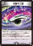 DMRP12-024 R 大罪十二宮