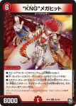 DMRP12-026 R “KNG”メガヒット
