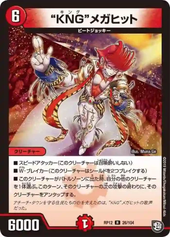 DMRP12-026 R “KNG”メガヒット