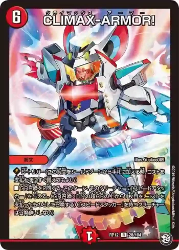 DMRP12-028 R CLIMAX-ARMOR!