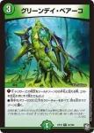 DMRP12-033 U パッチネーター