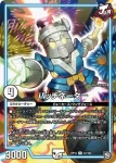 DMRP12-033 U パッチネーター