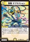 DMRP12-036 U 音奏 アコルデ