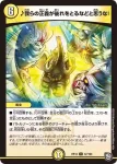 DMRP12-036 U 音奏 アコルデ