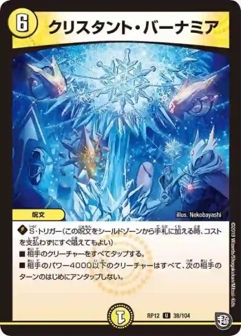 DMRP12-038 U クリスタント・バーナミア