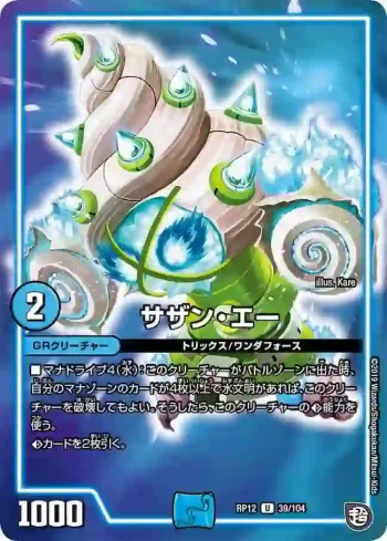 DMRP12-039 U サザン・エー