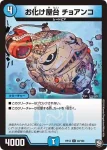 DMRP12-041 U 諜報員 ツナハッカ