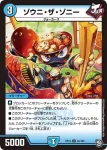 DMRP12-043 U 滝水仙人
