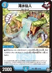 DMRP12-043 U 滝水仙人