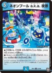 DMRP12-043 U 滝水仙人