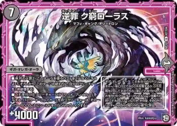 DMRP12-047 U 逆罪 ク窮ローラス