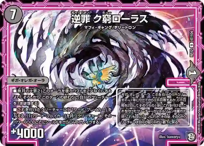 dmrp12-047 DMRP12-047 U 逆罪 ク窮ローラス