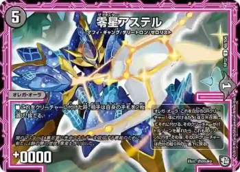 DMRP12-048 U 零星アステル