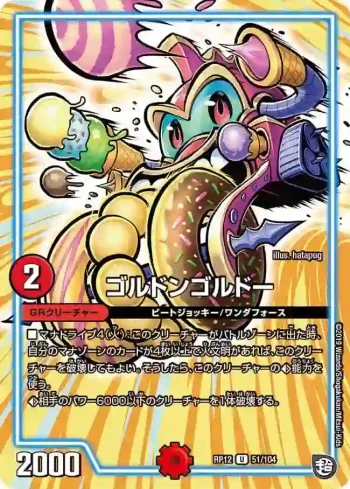 DMRP12-051 U ゴルドンゴルドー