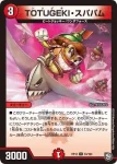 DMRP12-055 U 轟怒プレスユー