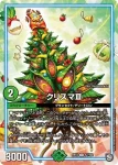 DMRP12-057 U クリスマⅢ