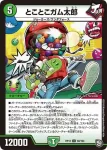 DMRP12-059 U とことこガム太郎