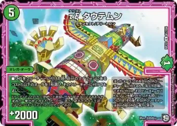 DMRP12-061 U τξ タウテムン