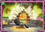 DMRP12-062 U οθ チェスナッツ