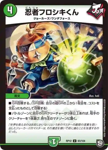 DMRP12-063 U 忍者フロシキくん