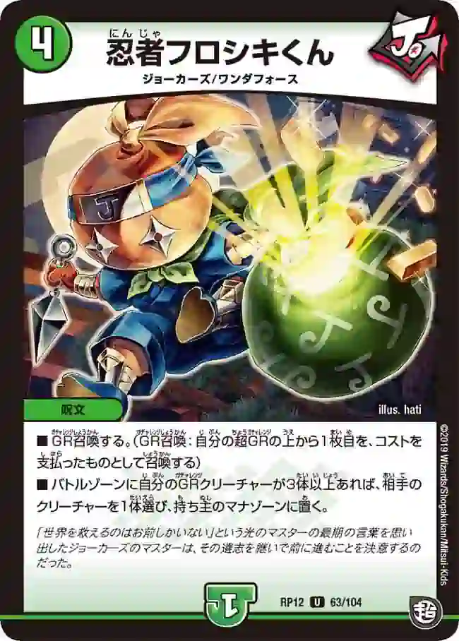 dmrp12-063 DMRP12-063 U 忍者フロシキくん