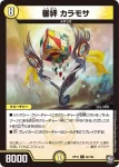 DMRP12-066 C 審絆 カラモサ