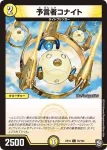 DMRP12-070 C 予言者コナイト